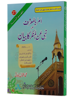 Amar Bil Maroof Wa Nahi Anil Munqir Ka Bayan