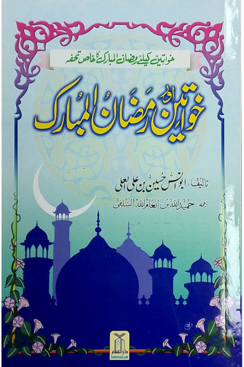 Khawateen Aur Ramazan ul mubarik (S/C)