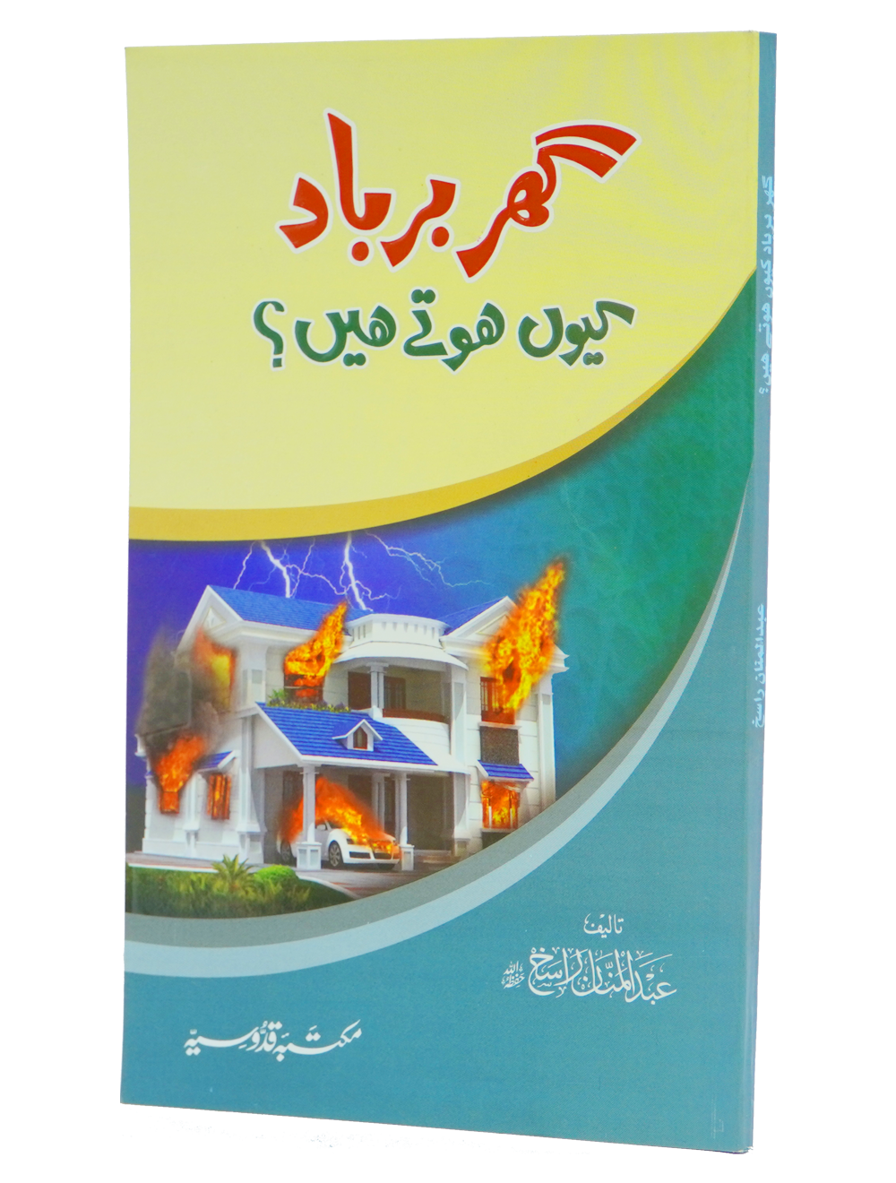 Ghar Barbaad kue hotay hein