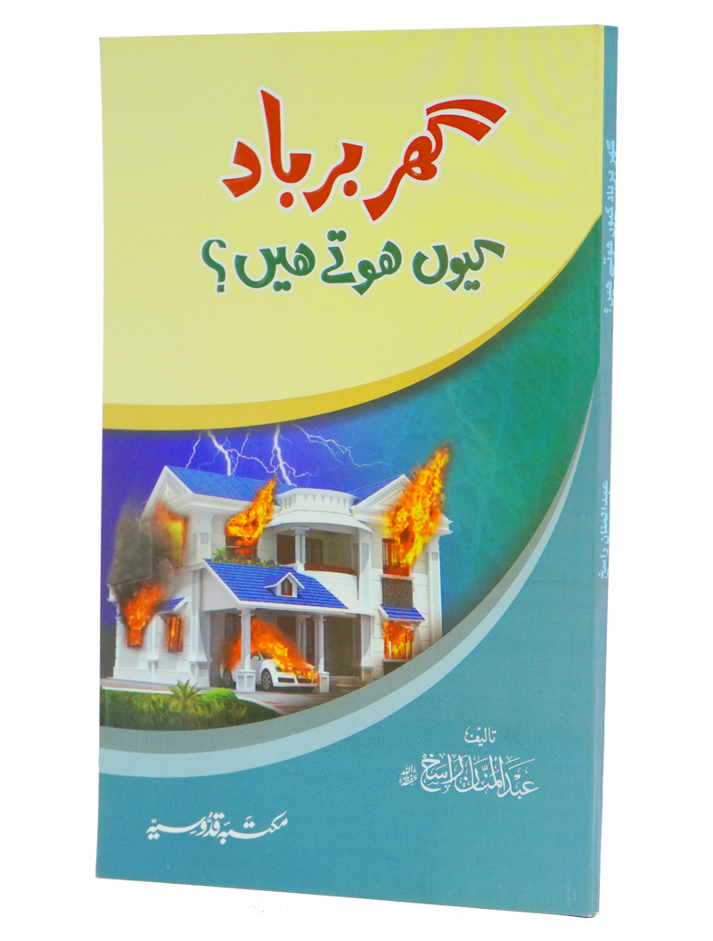 Ghar Barbaad kue hotay hein