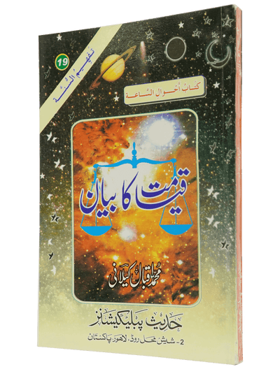 Qiyamat Ka Bayan