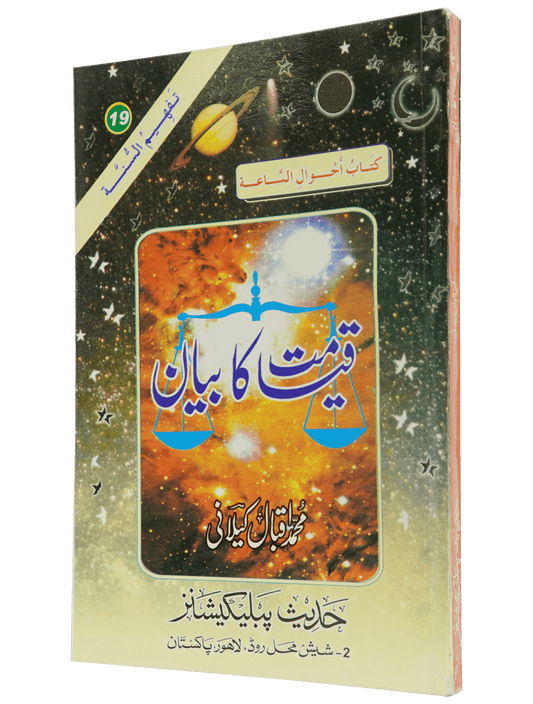 Qiyamat Ka Bayan