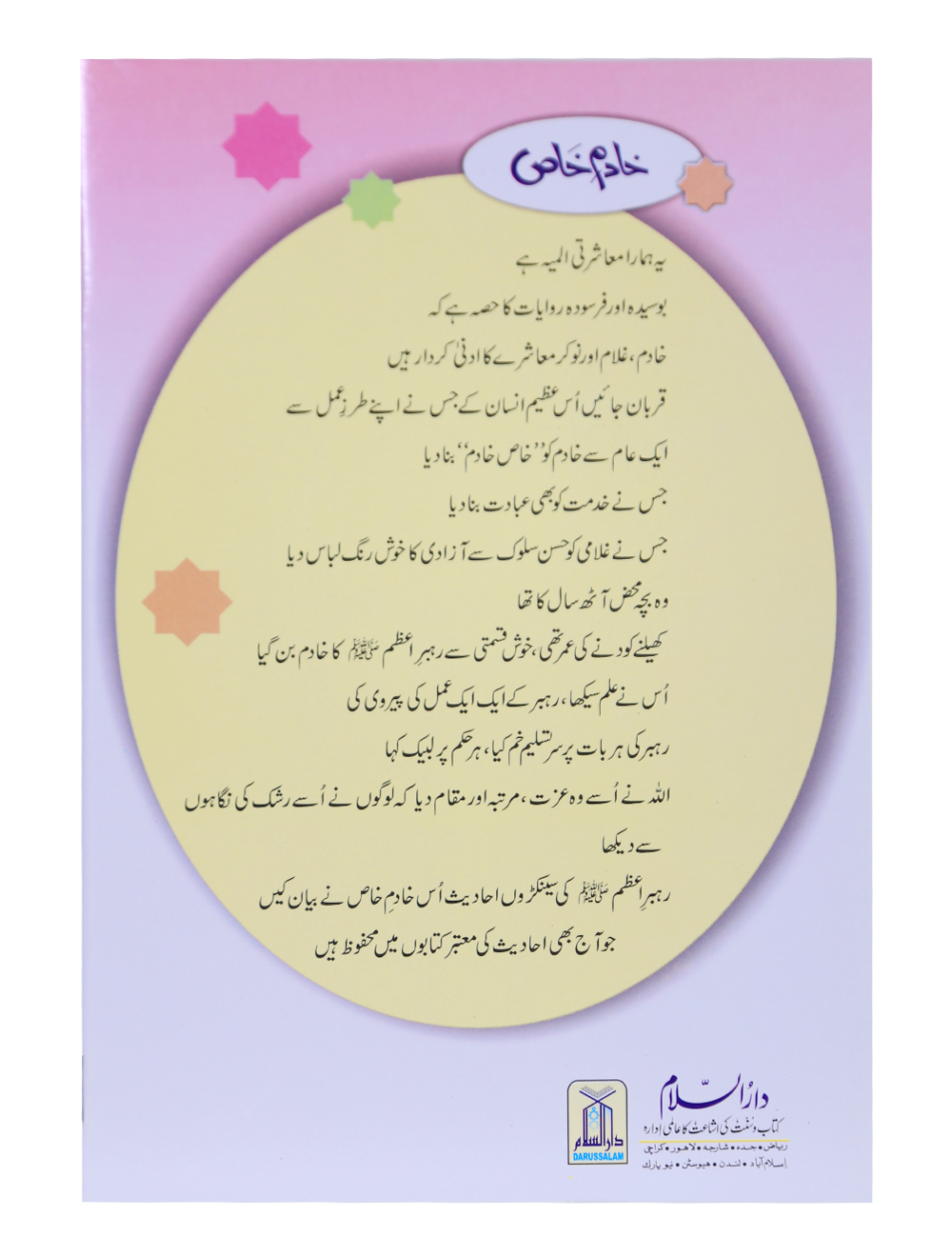 Khadm e Khaas Secondary image