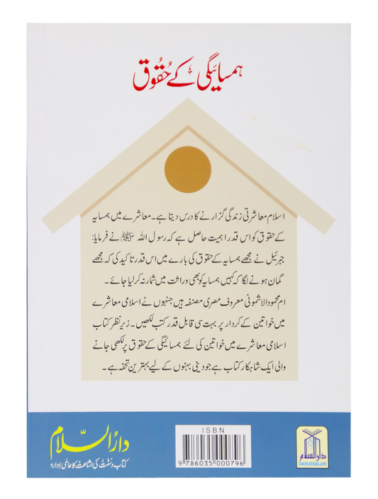 Hamsaigi ky Haqooq