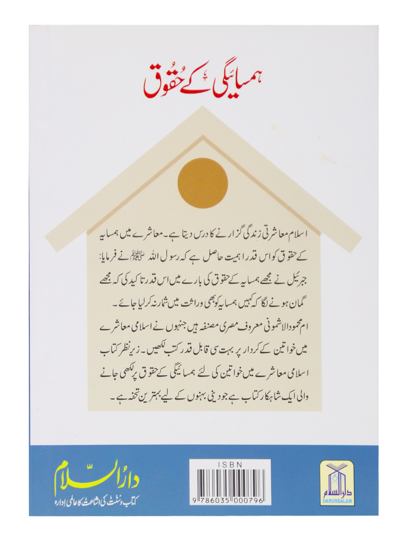 Hamsaigi ky Haqooq