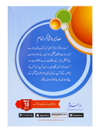 Saabir o Shakir Imam (Imam Ahmad Bin Hanbal)