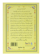 13 Lines Quran Parah 16 to 20