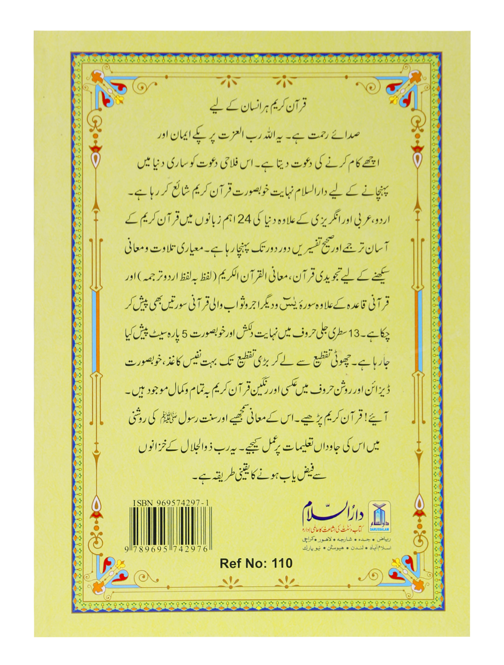 13 Lines Quran Parah 16 to 20 (Soft cover)