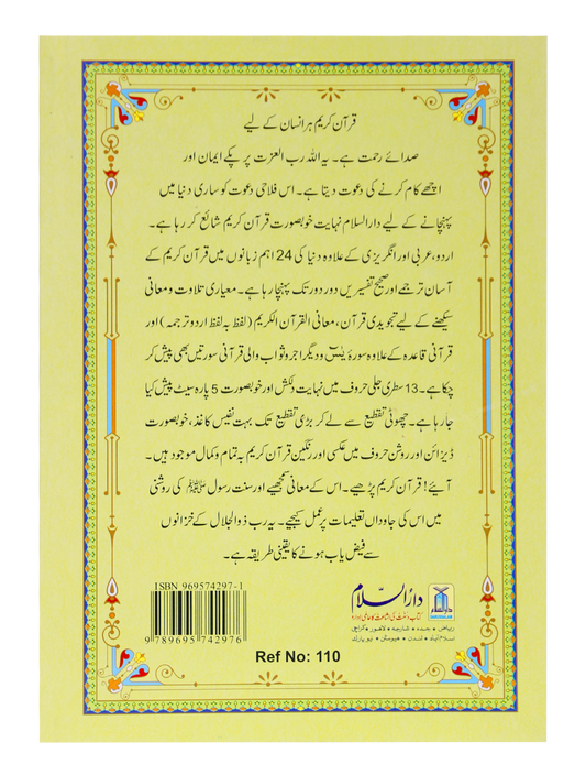 13 Lines Quran Parah 16 to 20 (Soft cover)