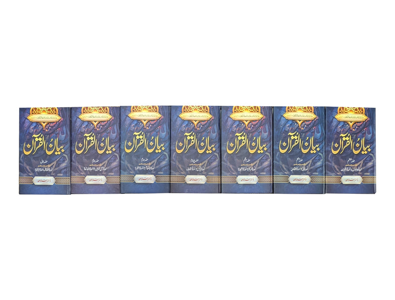 Tafseer Bayan Ul Quran By Dr Israr Ahmed (7 volume Set)
