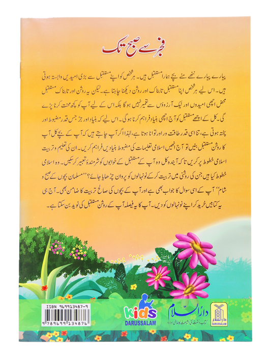 Fajar Se Subh Tak