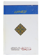 Qurbani, Aqeeqah aur Ashra Zil Hajja