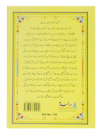 13 Lines Quran Parah 6 to 10