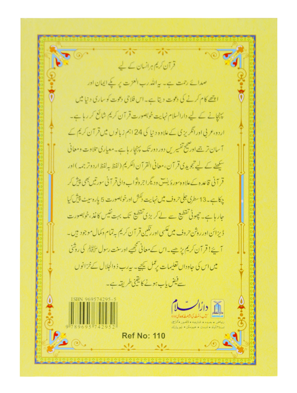 13 Lines Quran Parah 6 to 10 (Soft cover)