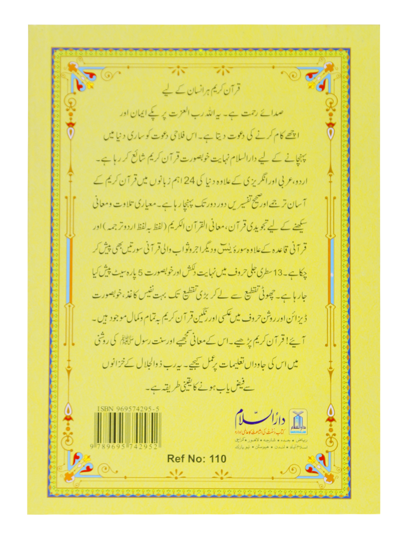 13 Lines Quran Parah 6 to 10