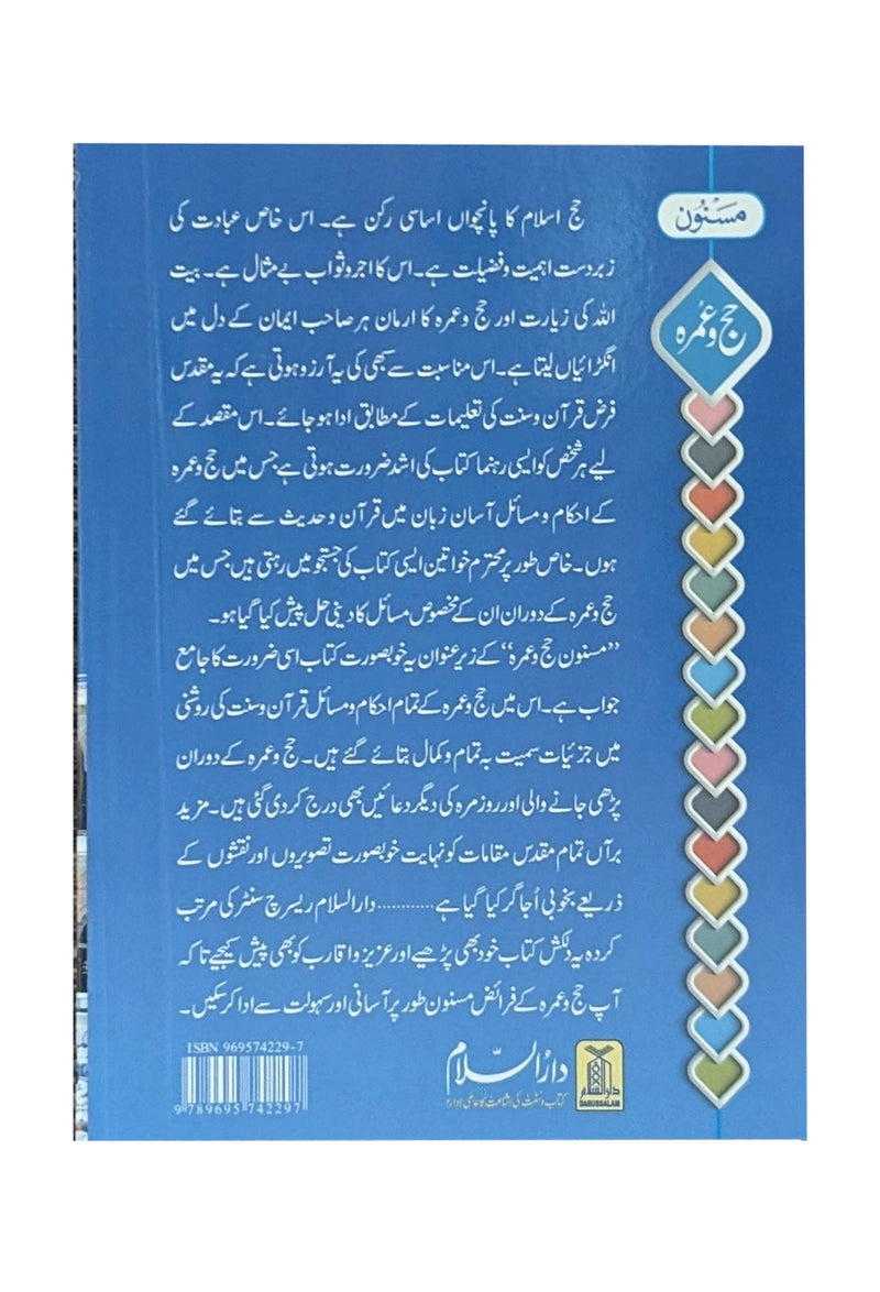 Masnoon Hajj o Umrah (small)