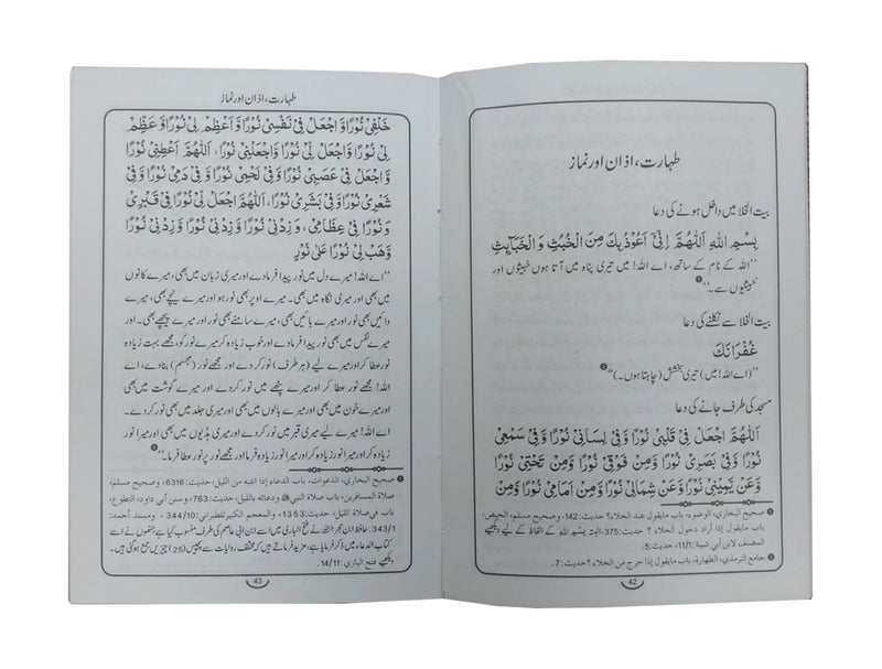 Hisn ul Muslim (12x17)