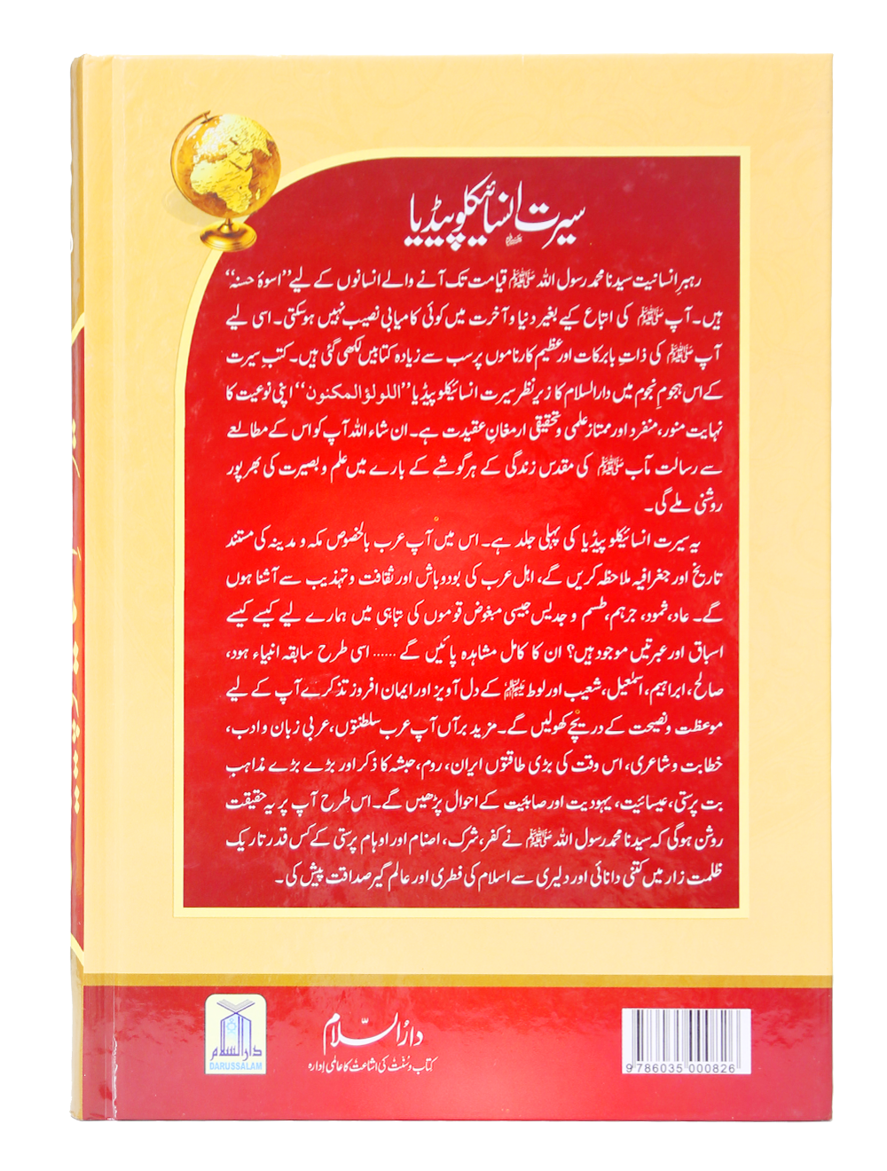Seerat Encyclopedia (8th Vol.)