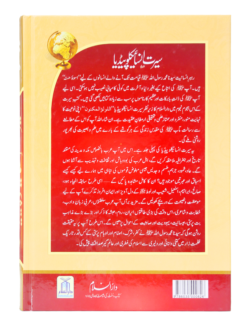 Seerat Encyclopedia (8th Vol.)