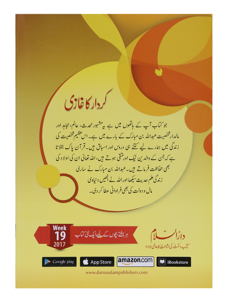 Kirdar Ka Ghazi