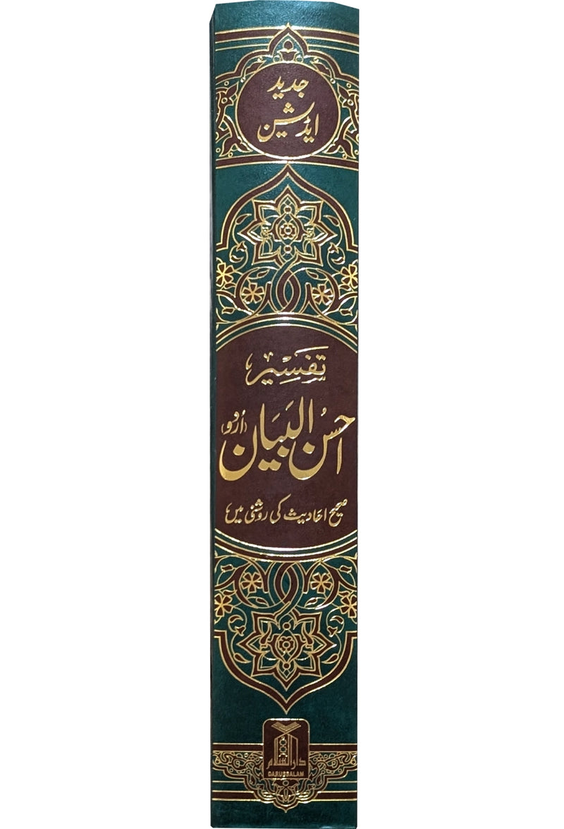 Tafseer Ahsan ul Bayan (Jumbo Size)