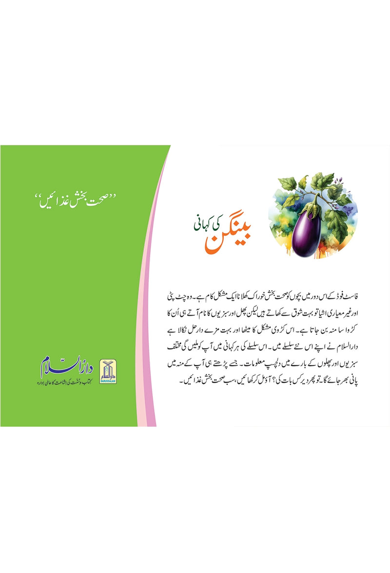 Bangan ki kahani