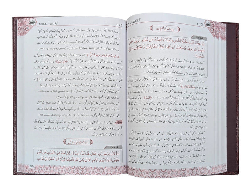 Anwar ul Baqarah 17x24