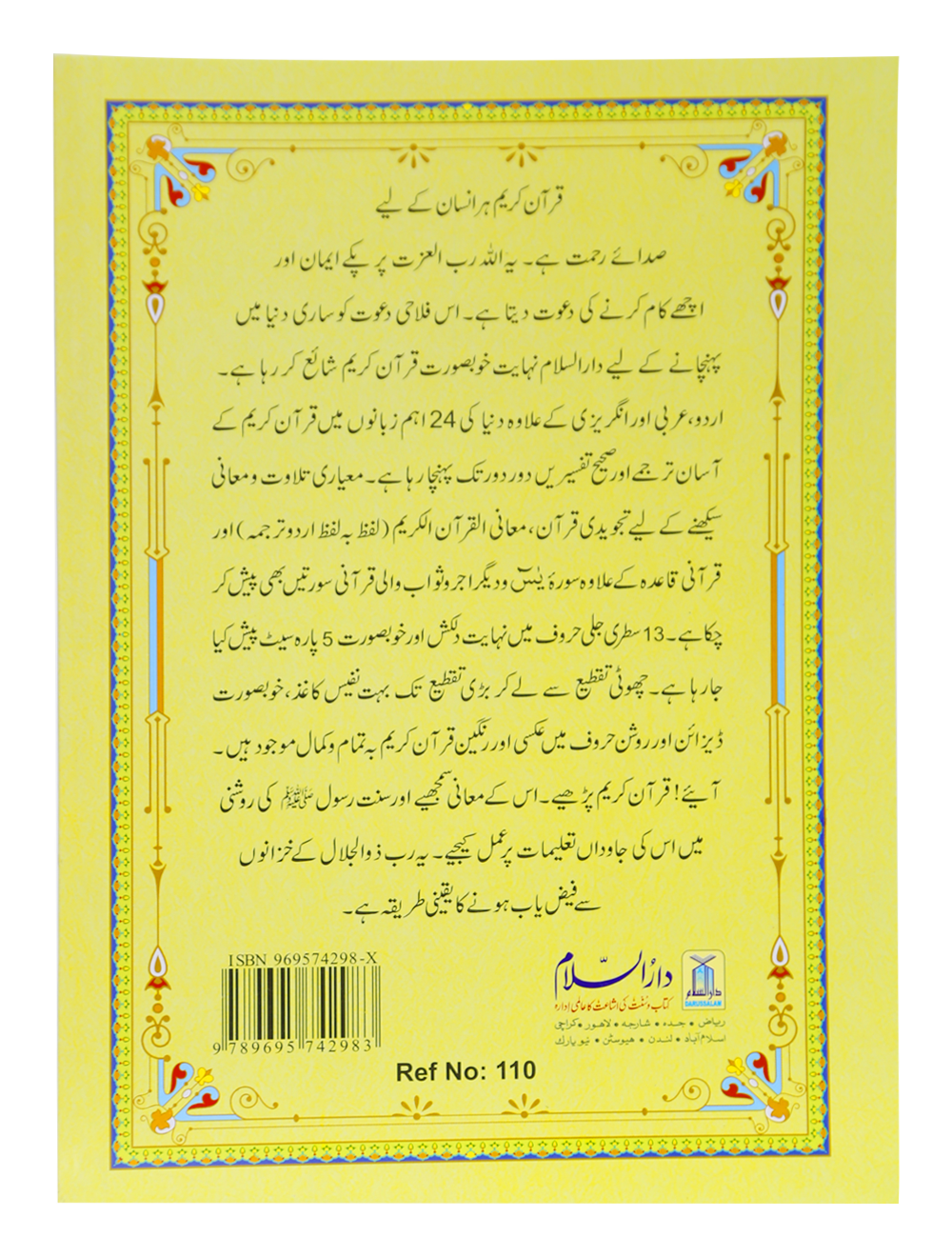 13 Lines Quran Parah 21 to 25 (Soft cover)