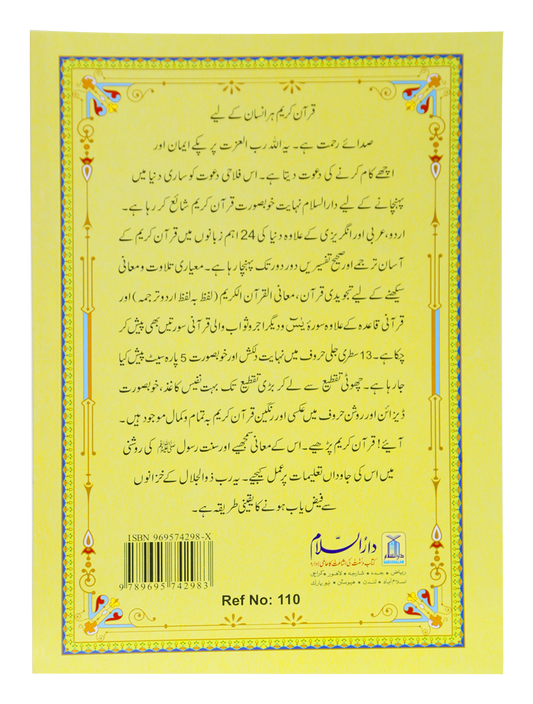 13 Lines Quran Parah 21 to 25 (Soft cover)