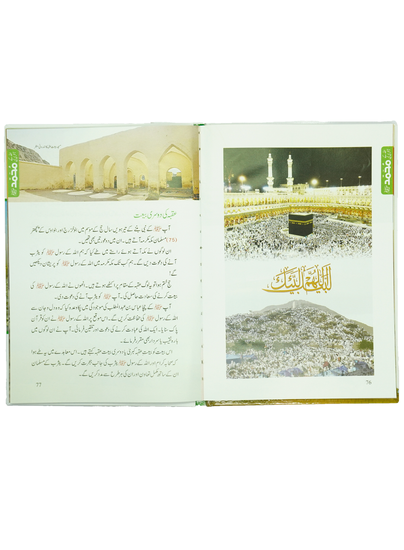 Allah Kay Akhri Nabi (SAW)