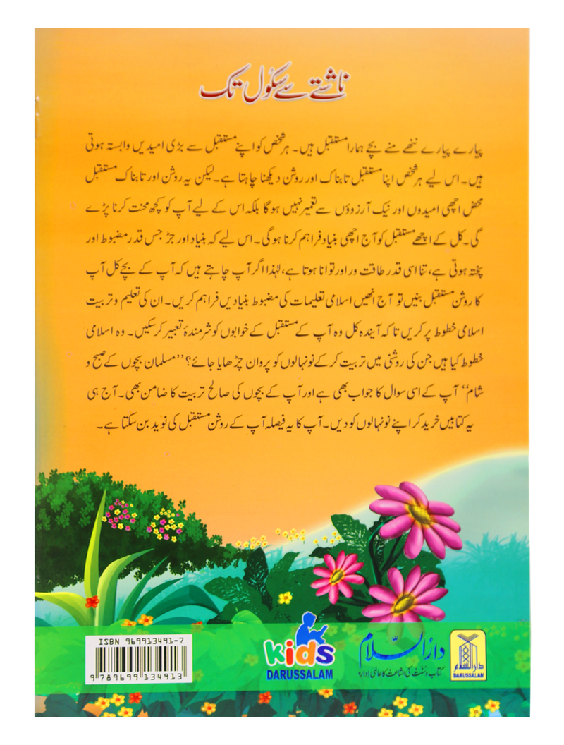 Naashty Se School Tak