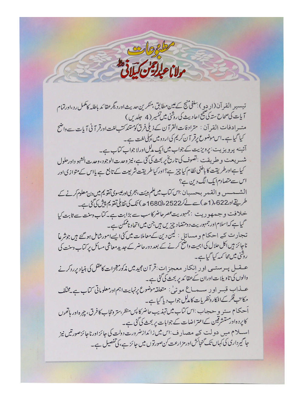 Ahkam e Satr o Hijab Secondary image