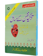 Tazkia Nafs Kay Masail