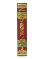 Tafseer Al Quran Biklaam Ar Rehman