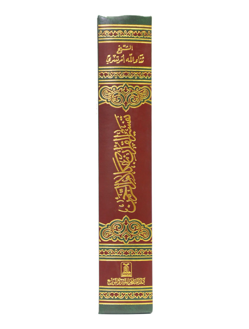 Tafseer Al Quran Biklaam Ar Rehman