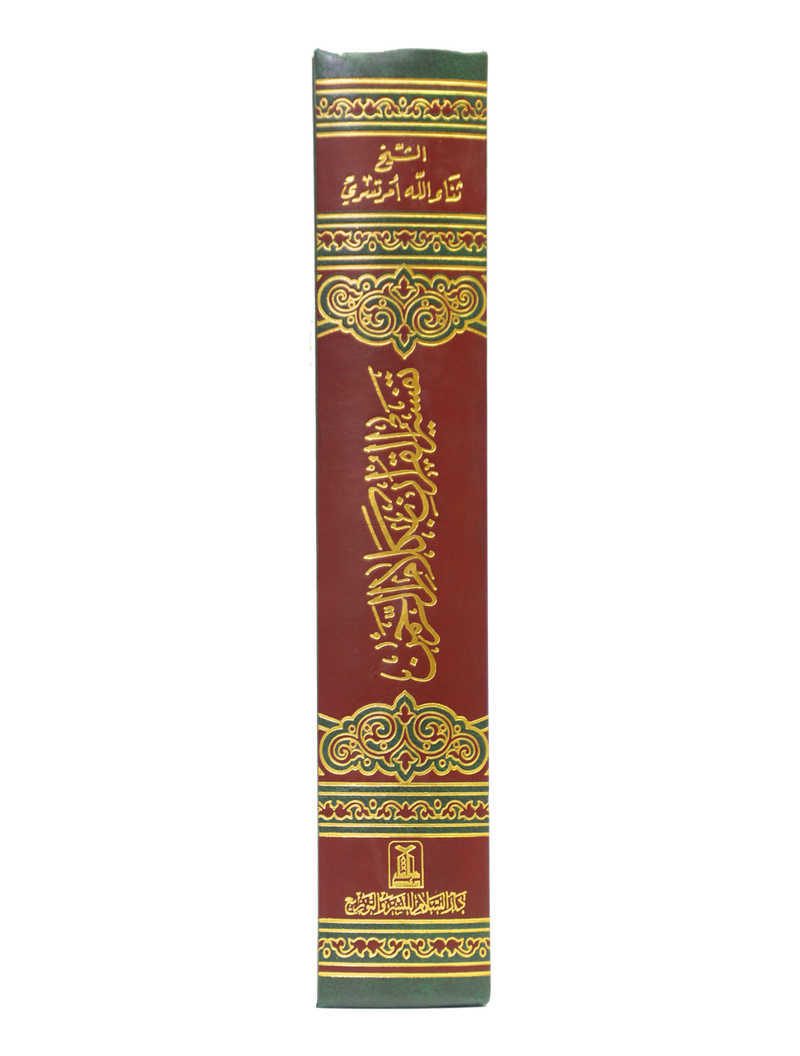 Tafseer Al Quran Biklaam Ar Rehman