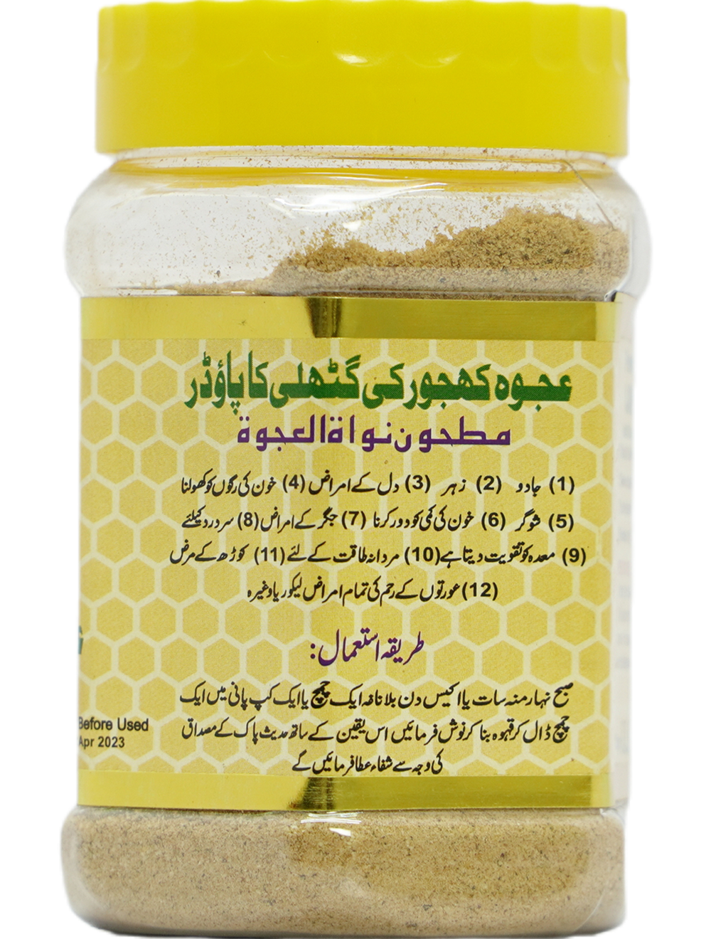 Ajwah (Dates) Seed Powder