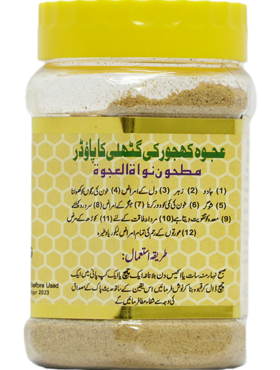 Ajwah (Dates) Seed Powder