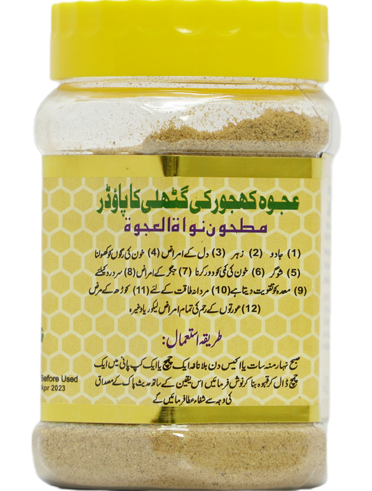 Ajwah (Dates) Seed Powder