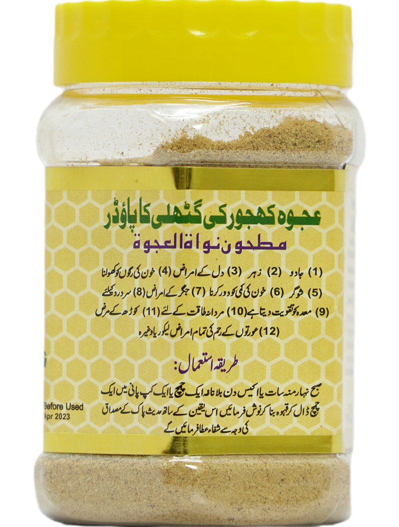 Ajwah (Dates) Seed Powder