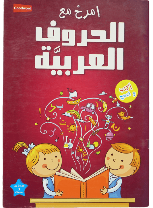 Fun with Arabic Alphabet