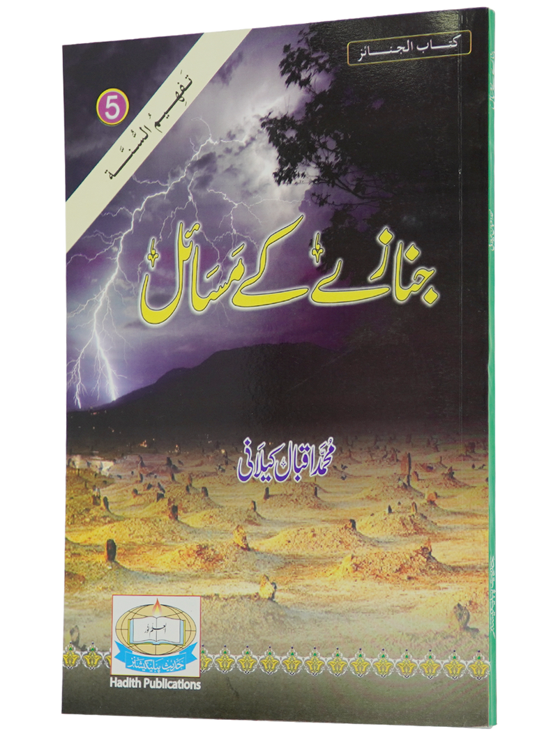 Janazay Kay Masail