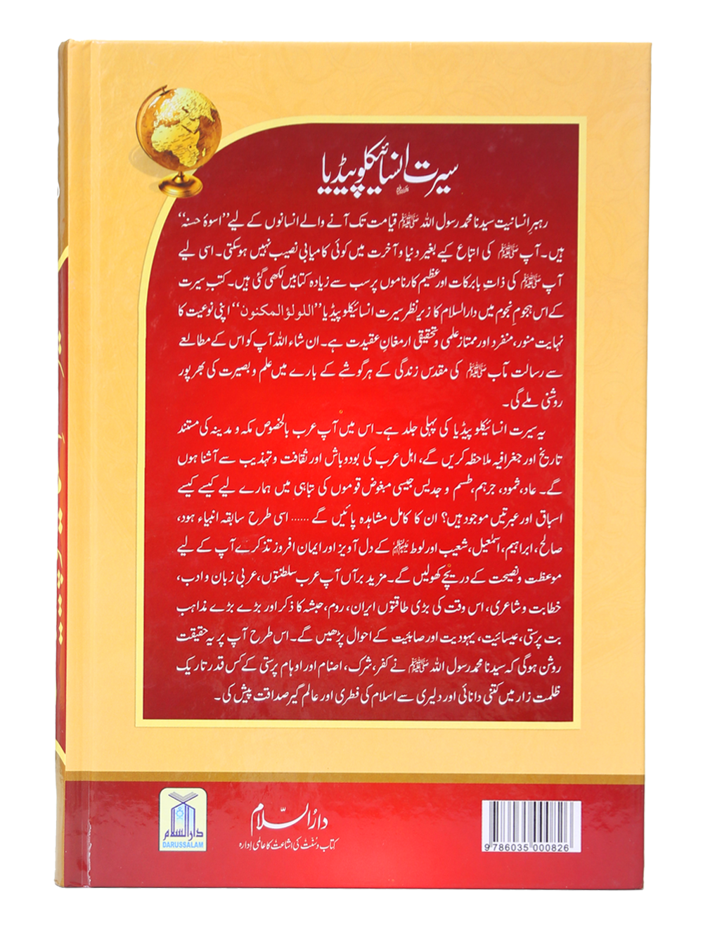 Seerat Encyclopedia (4th Vol.)