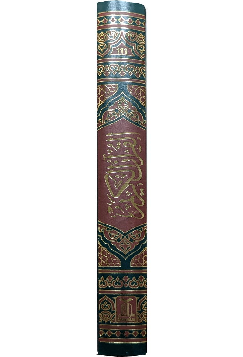 Al Quran Al Kareem 111 (Jumbo - 13 Lines) Local