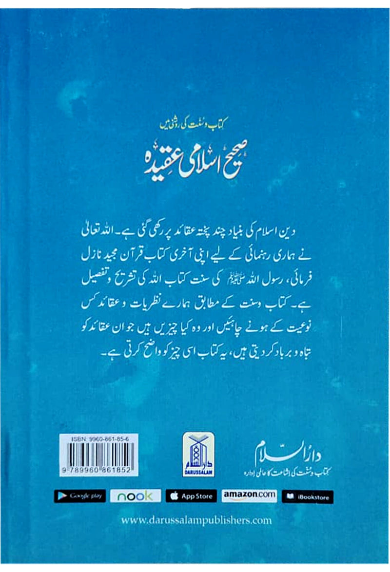 Sahih Islami Aqeedah