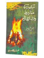 Neekio ko Mata Deny Waly Amaal