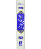 Mukhtasar Sahih al-Bukhari (2 Volume Set)