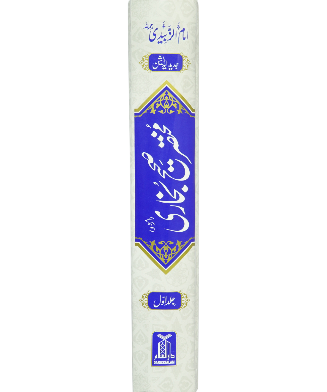 Mukhtasar Sahih al-Bukhari (2 Volume Set)