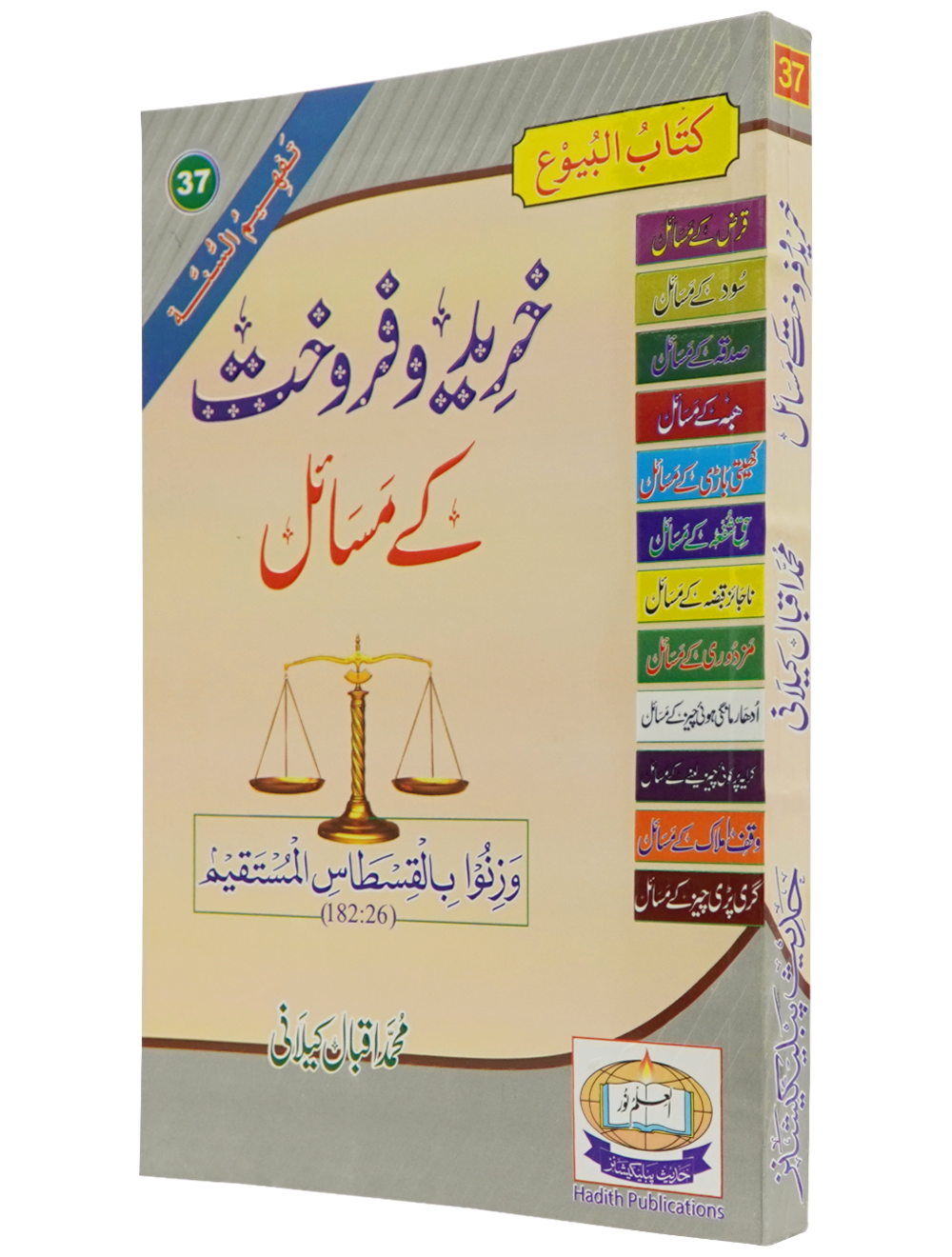 Khareed o Farokht Kay Masail