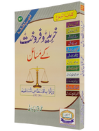 Khareed o Farokht Kay Masail